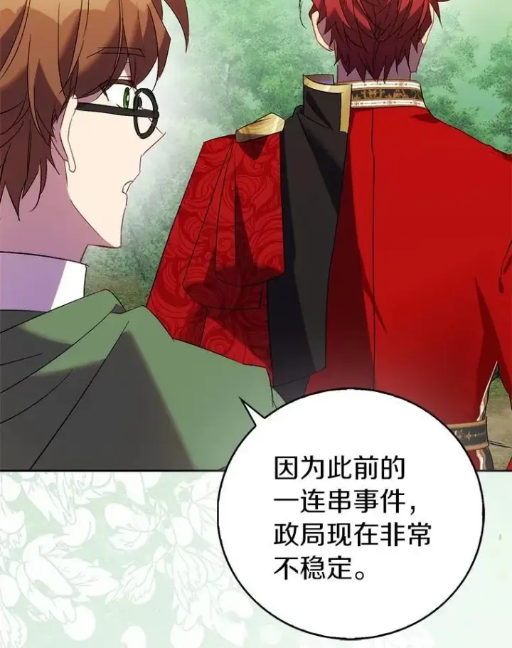 漫画《作为假圣女，却被众人迷恋？》67.消失的神谕第126张图