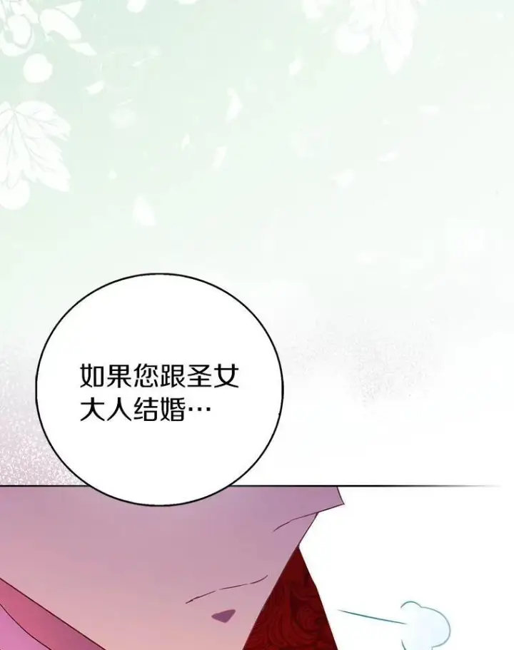 漫画《作为假圣女，却被众人迷恋？》67.消失的神谕第127张图
