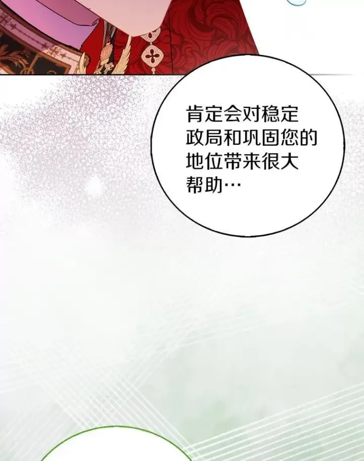 漫画《作为假圣女，却被众人迷恋？》67.消失的神谕第128张图