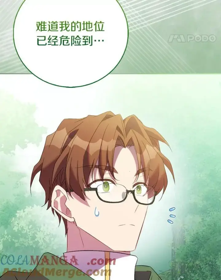 漫画《作为假圣女，却被众人迷恋？》67.消失的神谕第129张图