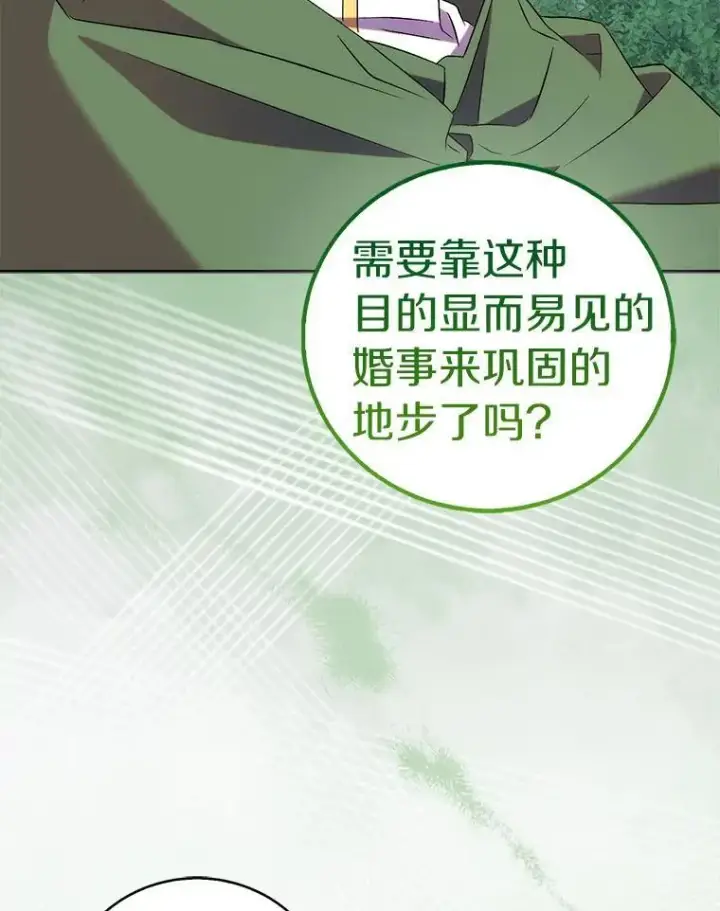 漫画《作为假圣女，却被众人迷恋？》67.消失的神谕第130张图