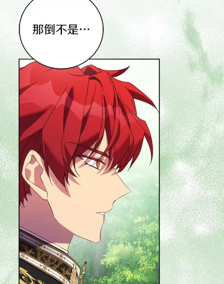 漫画《作为假圣女，却被众人迷恋？》67.消失的神谕第131张图