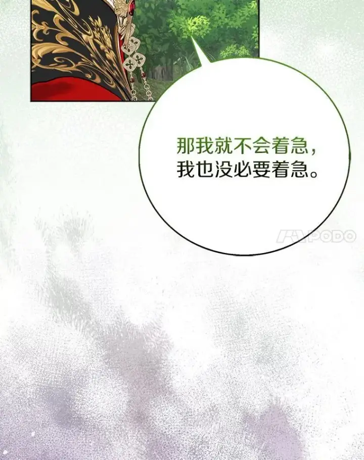 漫画《作为假圣女，却被众人迷恋？》67.消失的神谕第132张图