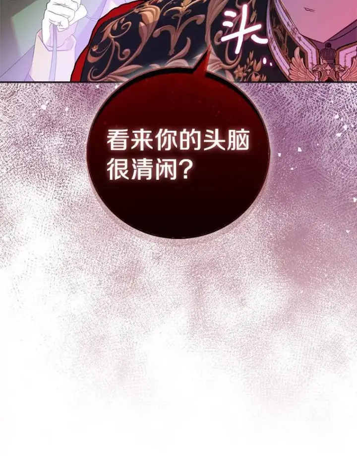 漫画《作为假圣女，却被众人迷恋？》67.消失的神谕第134张图