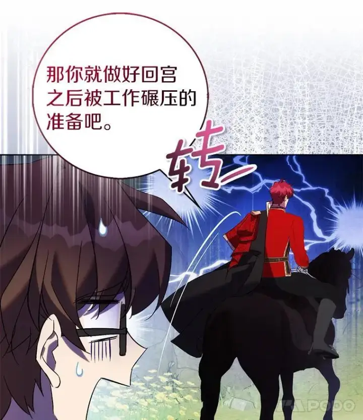 漫画《作为假圣女，却被众人迷恋？》67.消失的神谕第135张图