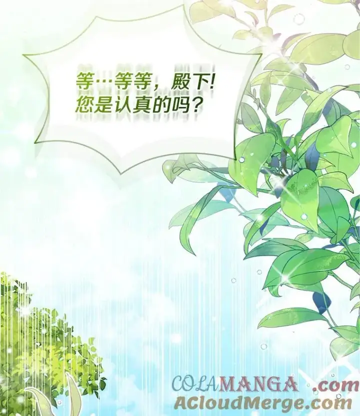 漫画《作为假圣女，却被众人迷恋？》67.消失的神谕第137张图