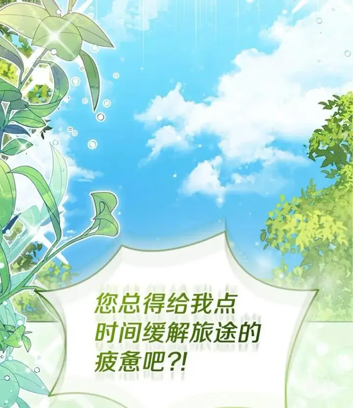 漫画《作为假圣女，却被众人迷恋？》67.消失的神谕第138张图