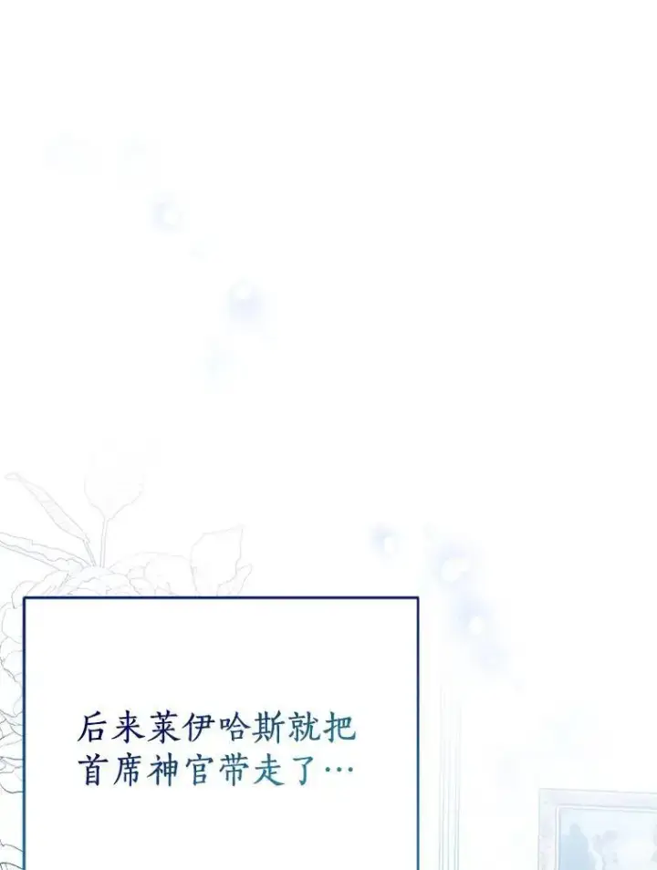 漫画《作为假圣女，却被众人迷恋？》67.消失的神谕第18张图