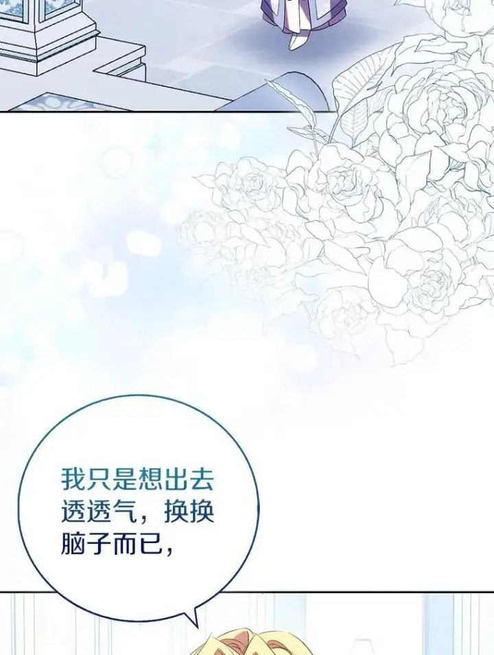 漫画《作为假圣女，却被众人迷恋？》67.消失的神谕第20张图