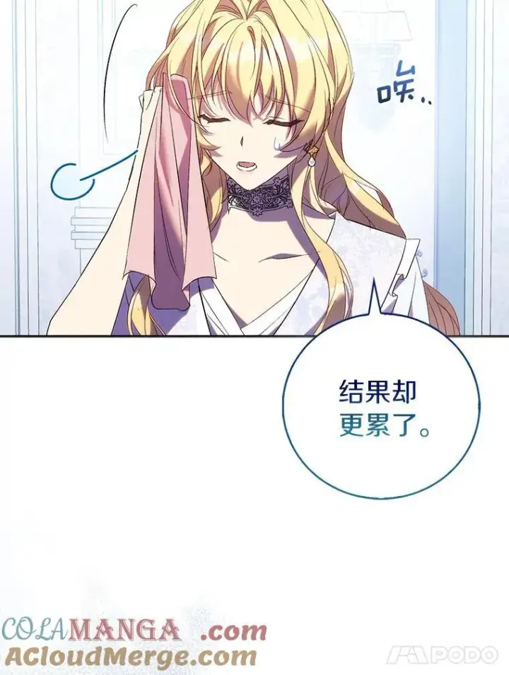 漫画《作为假圣女，却被众人迷恋？》67.消失的神谕第21张图