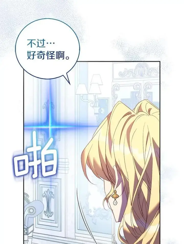 漫画《作为假圣女，却被众人迷恋？》67.消失的神谕第22张图