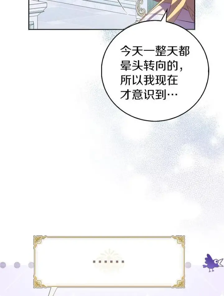 漫画《作为假圣女，却被众人迷恋？》67.消失的神谕第23张图