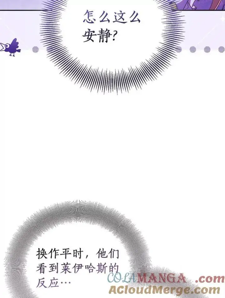 漫画《作为假圣女，却被众人迷恋？》67.消失的神谕第25张图