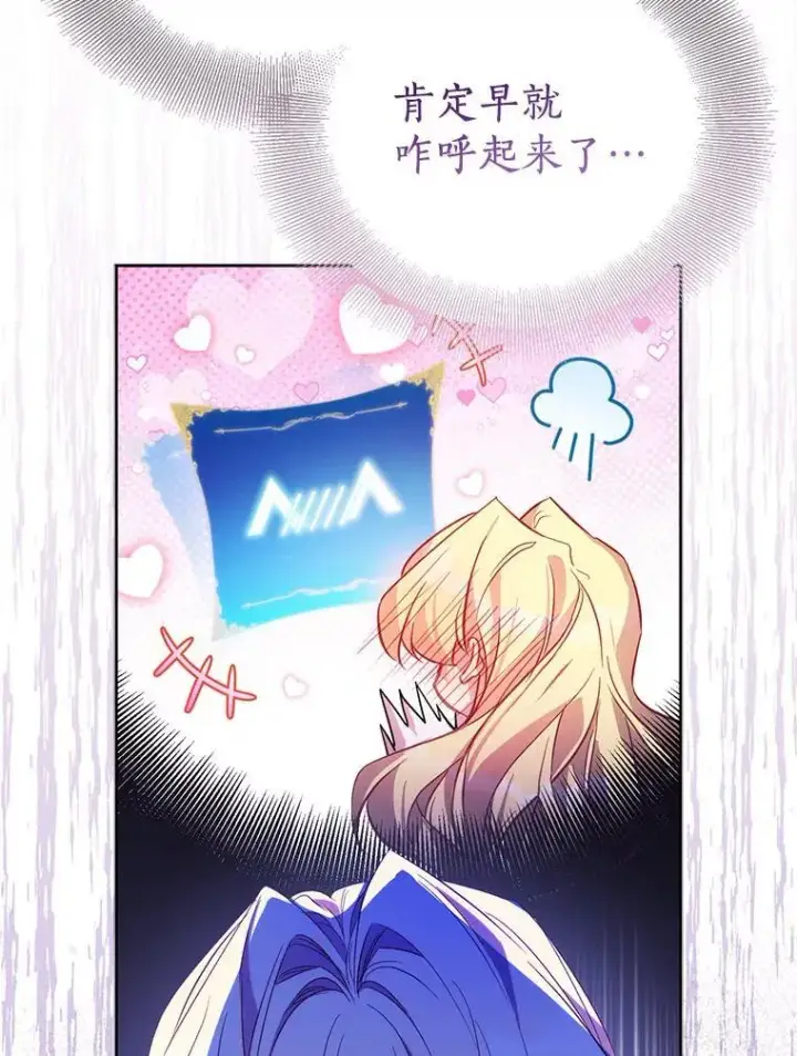 漫画《作为假圣女，却被众人迷恋？》67.消失的神谕第26张图