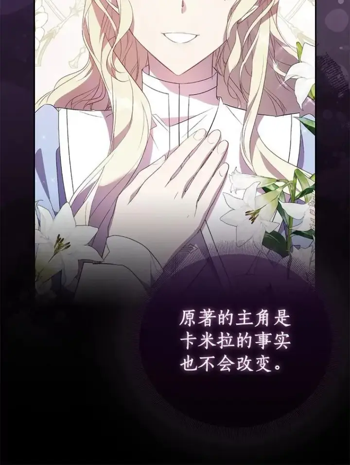 漫画《作为假圣女，却被众人迷恋？》67.消失的神谕第31张图