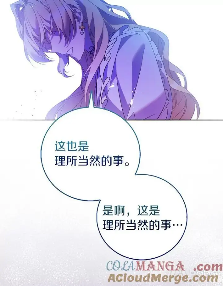 漫画《作为假圣女，却被众人迷恋？》67.消失的神谕第33张图