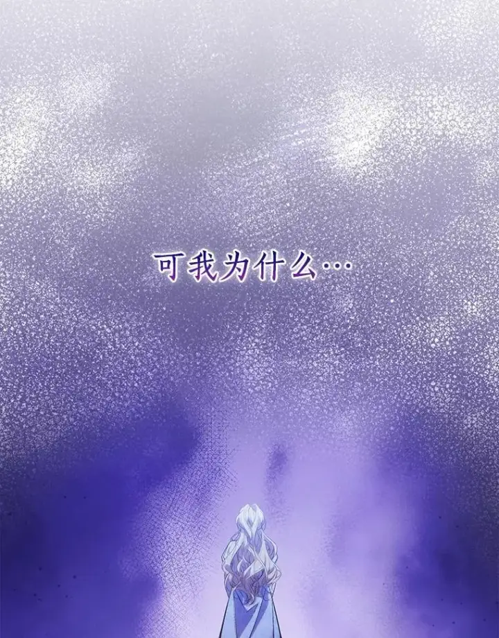 漫画《作为假圣女，却被众人迷恋？》67.消失的神谕第34张图