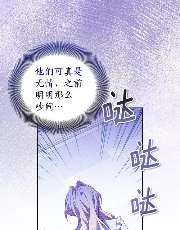 漫画《作为假圣女，却被众人迷恋？》67.消失的神谕第36张图