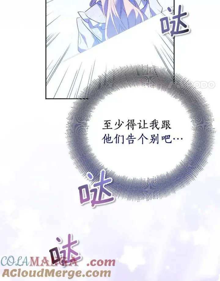 漫画《作为假圣女，却被众人迷恋？》67.消失的神谕第37张图