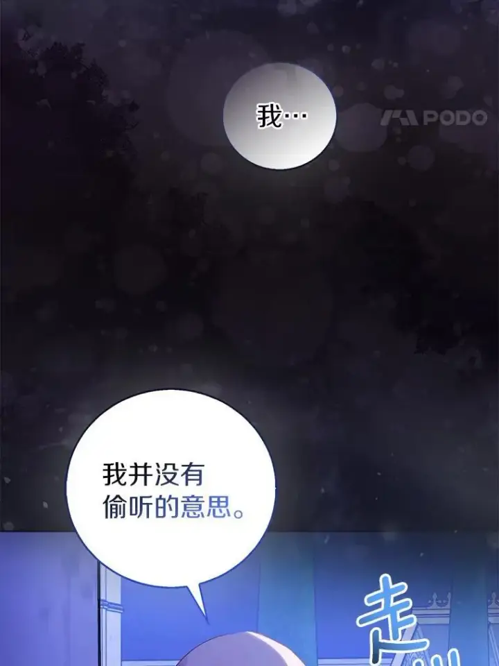 漫画《作为假圣女，却被众人迷恋？》67.消失的神谕第4张图