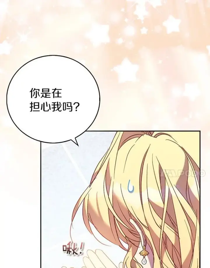 漫画《作为假圣女，却被众人迷恋？》67.消失的神谕第40张图