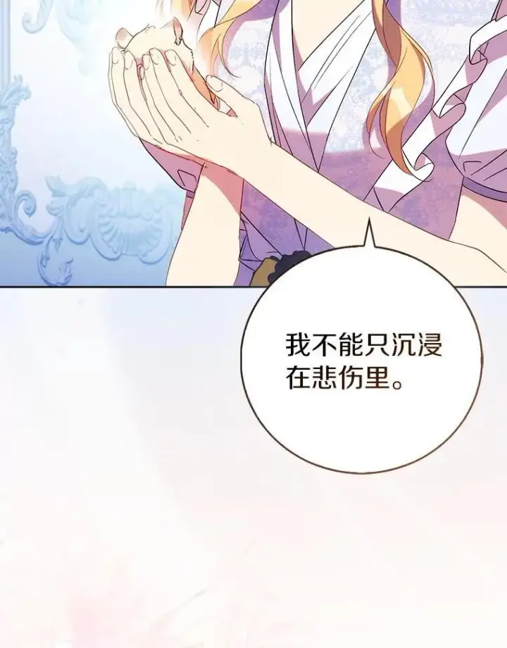漫画《作为假圣女，却被众人迷恋？》67.消失的神谕第43张图