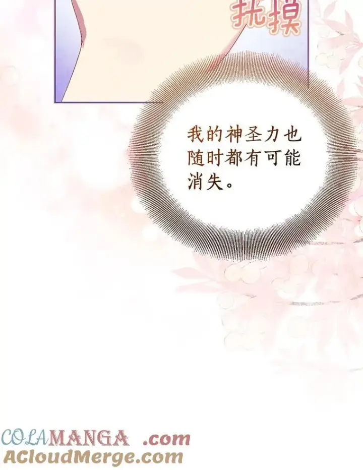 漫画《作为假圣女，却被众人迷恋？》67.消失的神谕第45张图