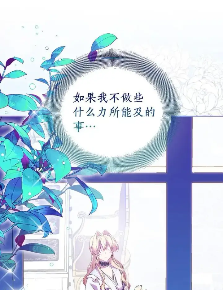 漫画《作为假圣女，却被众人迷恋？》67.消失的神谕第46张图