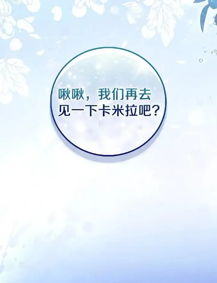 漫画《作为假圣女，却被众人迷恋？》67.消失的神谕第48张图
