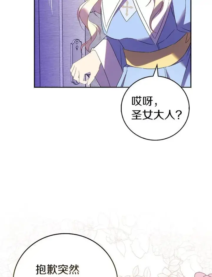 漫画《作为假圣女，却被众人迷恋？》67.消失的神谕第52张图