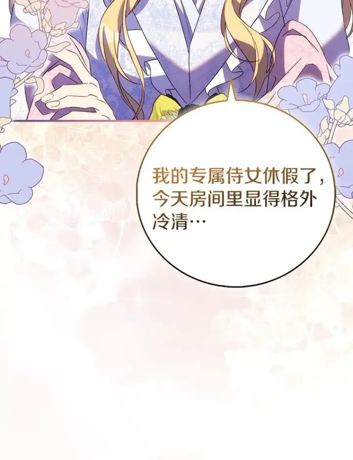 漫画《作为假圣女，却被众人迷恋？》67.消失的神谕第54张图