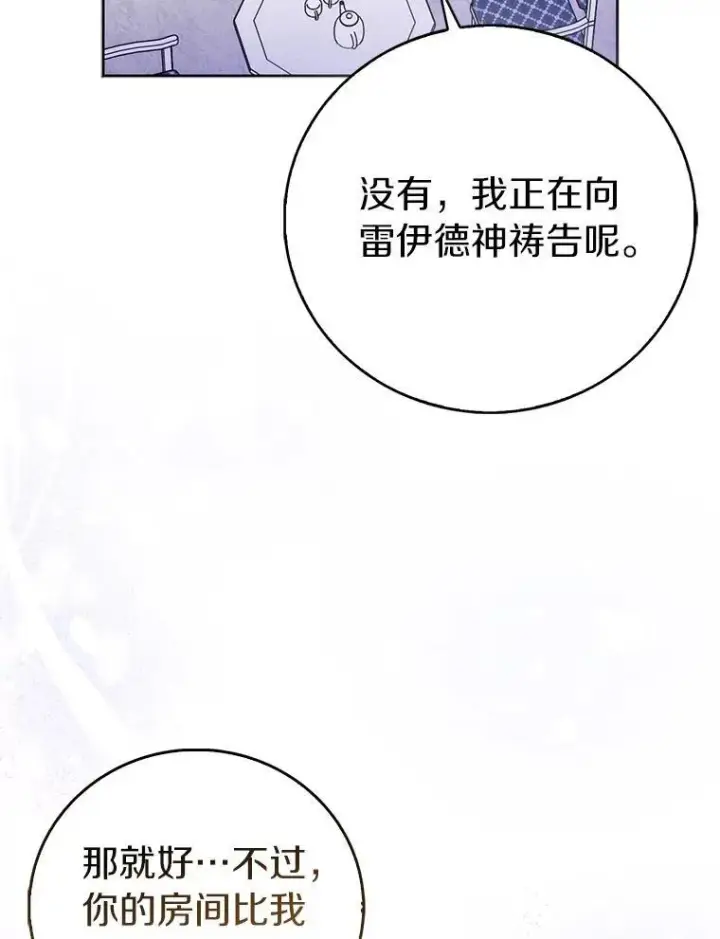漫画《作为假圣女，却被众人迷恋？》67.消失的神谕第56张图