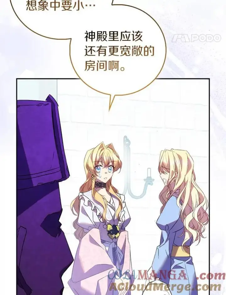 漫画《作为假圣女，却被众人迷恋？》67.消失的神谕第57张图