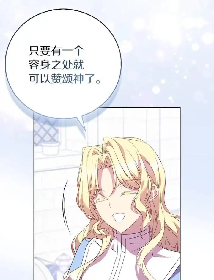 漫画《作为假圣女，却被众人迷恋？》67.消失的神谕第59张图