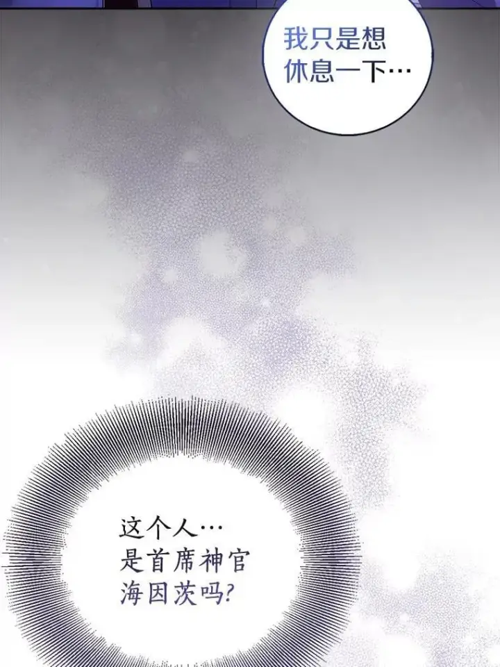 漫画《作为假圣女，却被众人迷恋？》67.消失的神谕第6张图