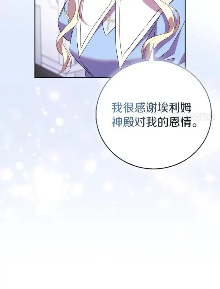 漫画《作为假圣女，却被众人迷恋？》67.消失的神谕第60张图