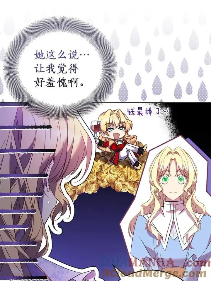 漫画《作为假圣女，却被众人迷恋？》67.消失的神谕第61张图