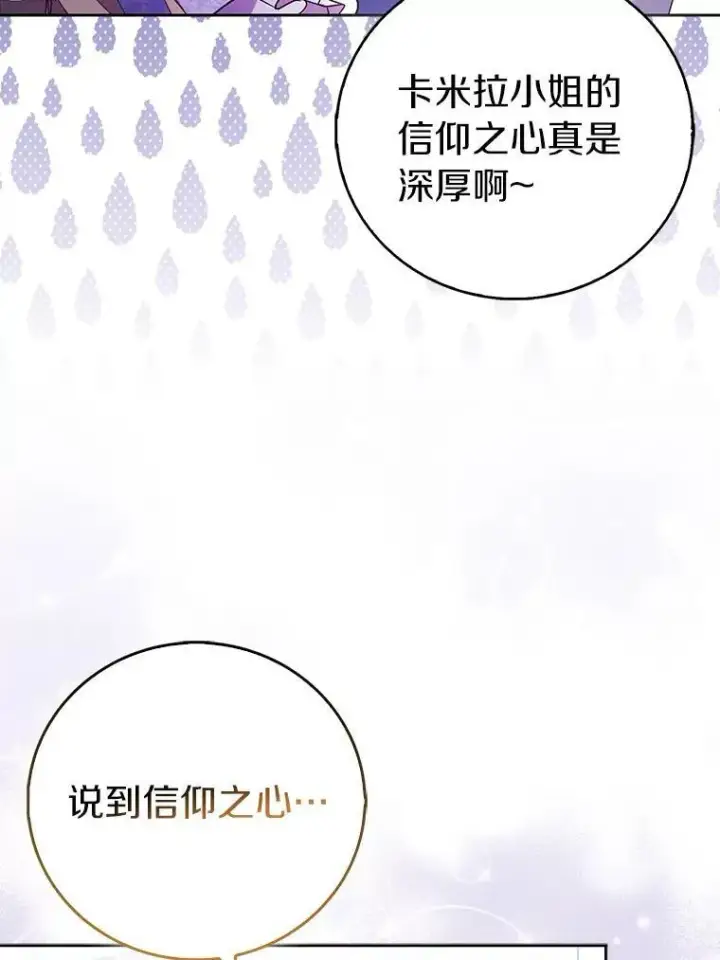 漫画《作为假圣女，却被众人迷恋？》67.消失的神谕第62张图