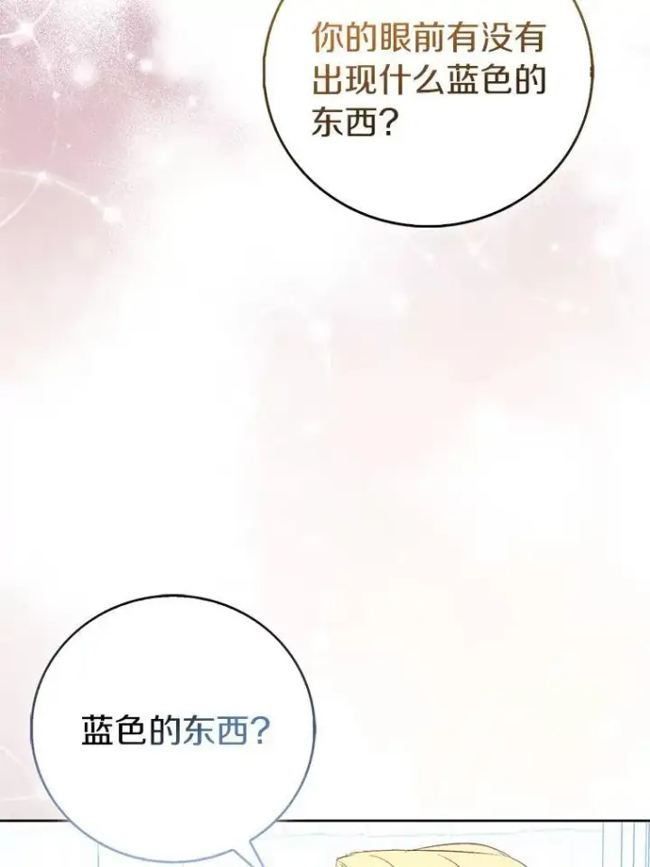 漫画《作为假圣女，却被众人迷恋？》67.消失的神谕第64张图