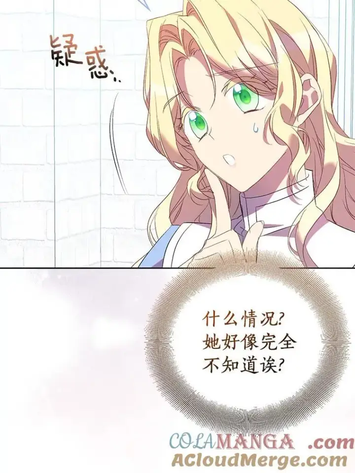 漫画《作为假圣女，却被众人迷恋？》67.消失的神谕第65张图