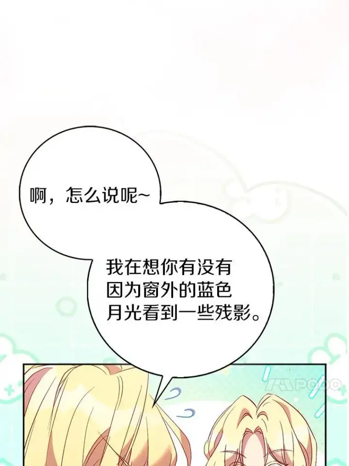 漫画《作为假圣女，却被众人迷恋？》67.消失的神谕第66张图
