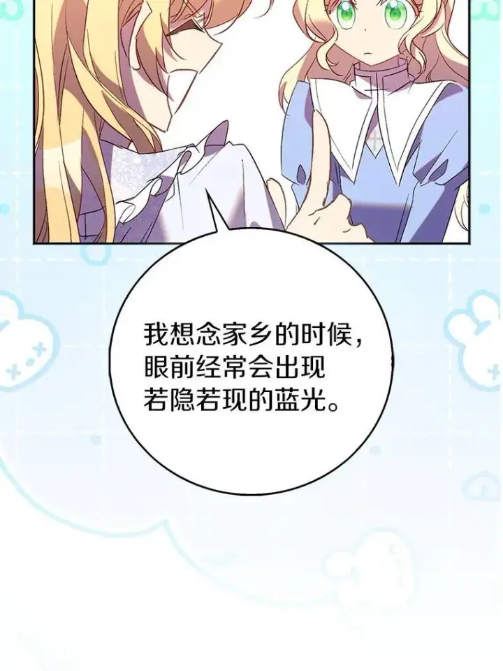 漫画《作为假圣女，却被众人迷恋？》67.消失的神谕第67张图