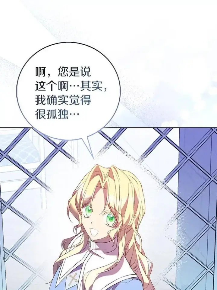 漫画《作为假圣女，却被众人迷恋？》67.消失的神谕第68张图