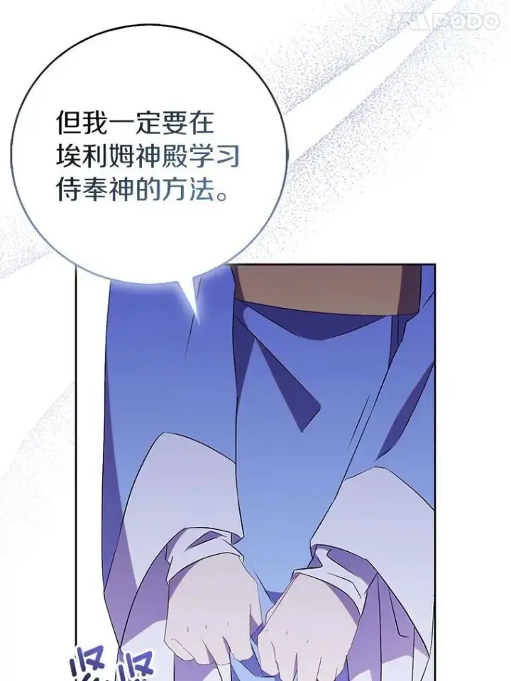 漫画《作为假圣女，却被众人迷恋？》67.消失的神谕第70张图