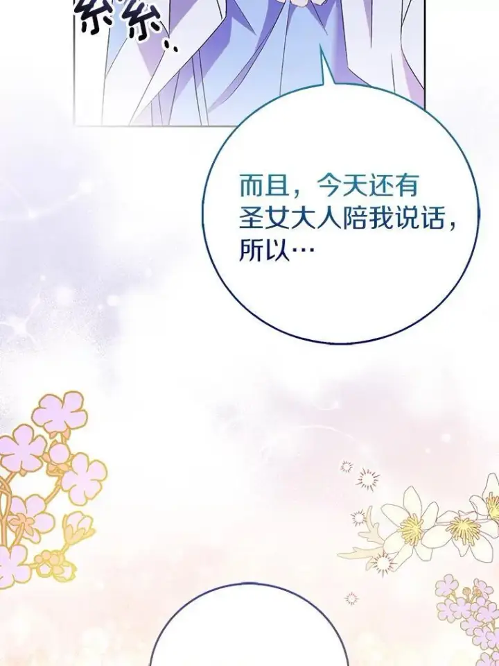 漫画《作为假圣女，却被众人迷恋？》67.消失的神谕第71张图