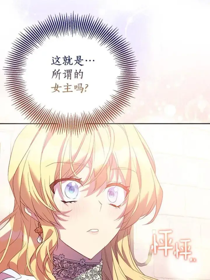 漫画《作为假圣女，却被众人迷恋？》67.消失的神谕第74张图
