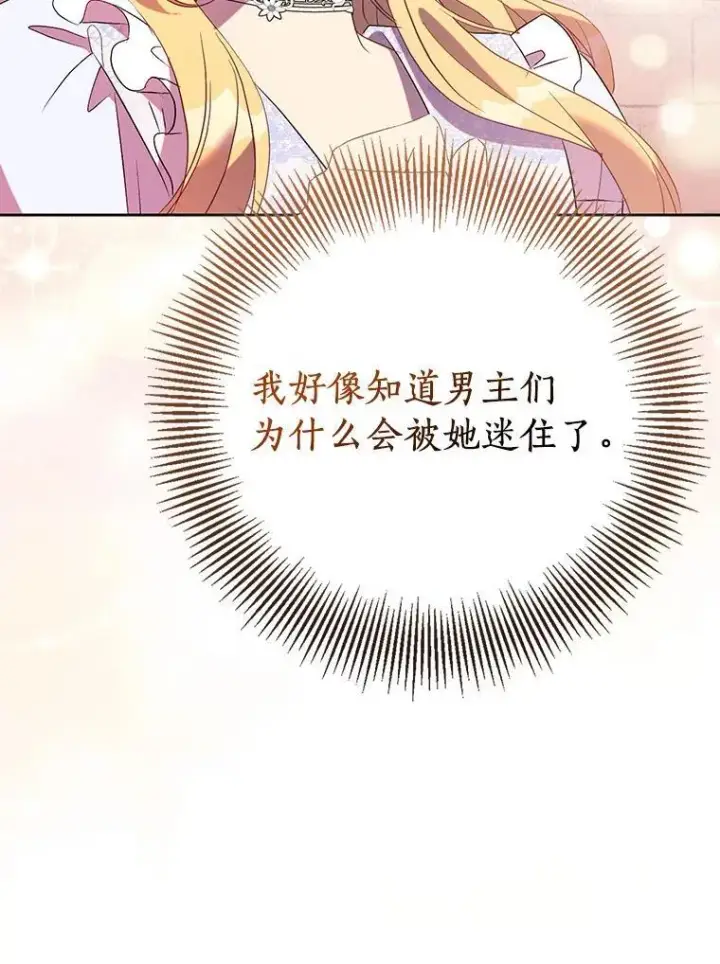 漫画《作为假圣女，却被众人迷恋？》67.消失的神谕第75张图