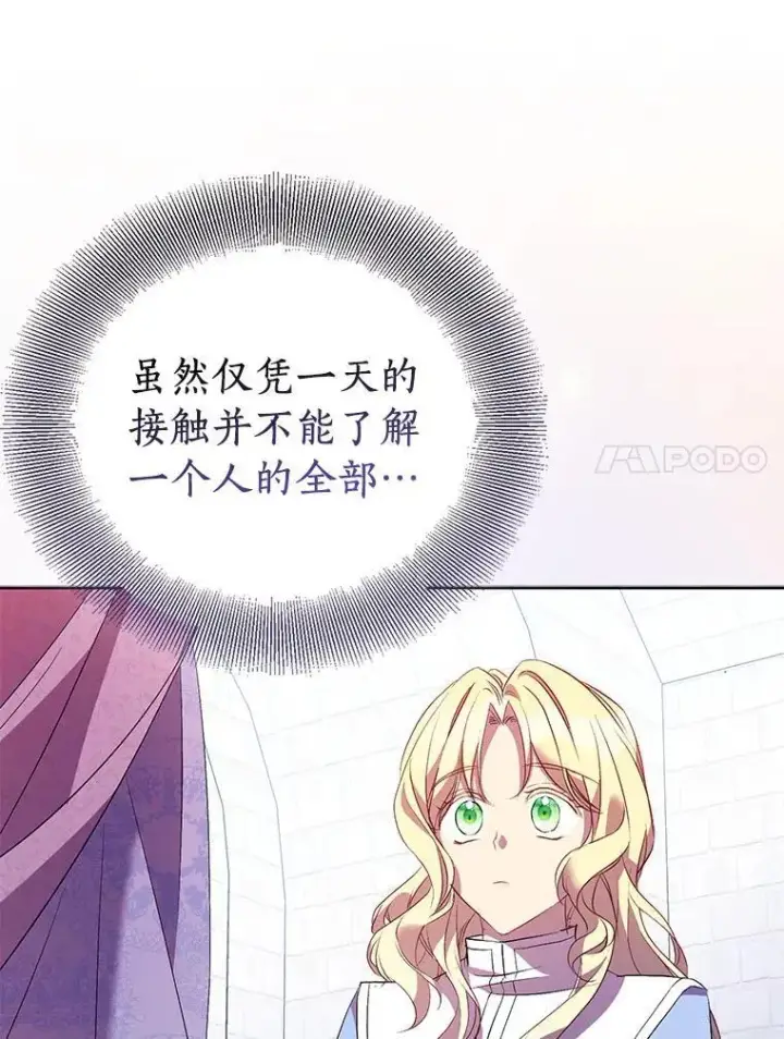 漫画《作为假圣女，却被众人迷恋？》67.消失的神谕第76张图