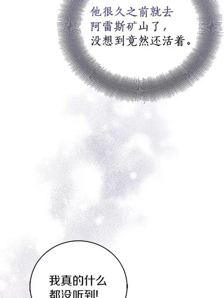 漫画《作为假圣女，却被众人迷恋？》67.消失的神谕第8张图
