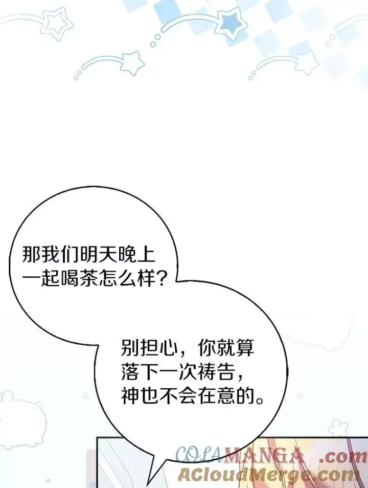 漫画《作为假圣女，却被众人迷恋？》67.消失的神谕第81张图